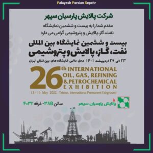 شرکت پالایش پارسیان سپهر